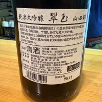 翠玉のレビュー by_たけ