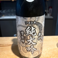 麓井（フモトヰ）