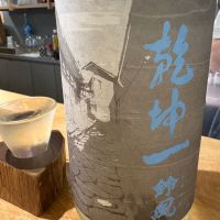 乾坤一
