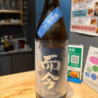而今