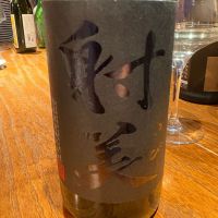 射美