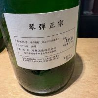 琴弾正宗のレビュー by_たけ