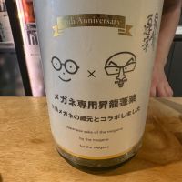 昇龍蓬莱