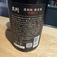 鳳凰美田のレビュー by_たけ