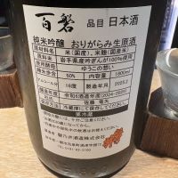 百磐のレビュー by_たけ