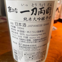 一刀両断のレビュー by_たけ