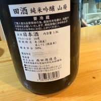 田酒のレビュー by_たけ
