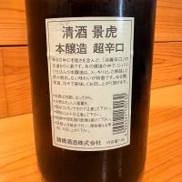 越乃景虎のレビュー by_たけ