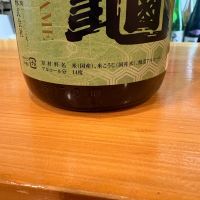 越乃松亀のレビュー by_たけ