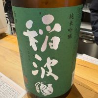 稲波