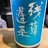 
            残草蓬莱_
            たけさん