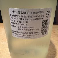 大七のレビュー by_たけ