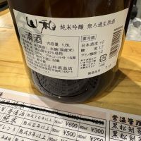 山和のレビュー by_たけ