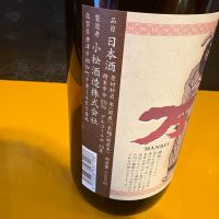 万齢のレビュー by_たけ