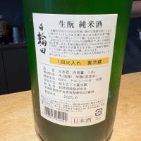 日輪田のレビュー by_たけ
