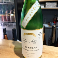 富久長