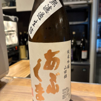 あぶくま