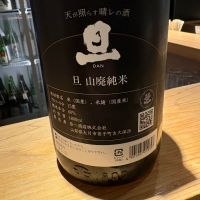 旦（DAN）のレビュー by_たけ