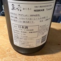 奥六のレビュー by_たけ