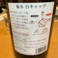 菊水のレビュー by_たけ