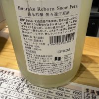 Bunraku Rebornのレビュー by_たけ