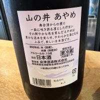 山の井のレビュー by_たけ