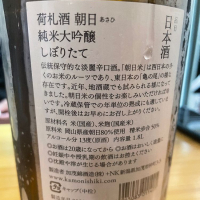 荷札酒のレビュー by_たけ