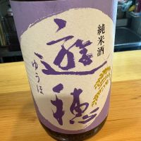 遊穂