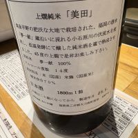 美田のレビュー by_たけ