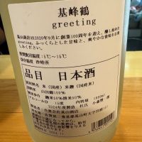 基峰鶴のレビュー by_たけ