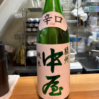駿州中屋