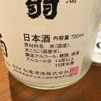 松翁のレビュー by_たけ