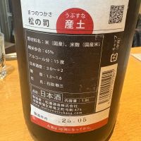 松の司のレビュー by_たけ