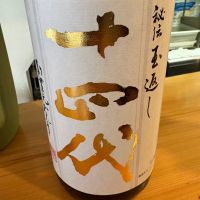 十四代