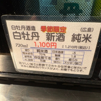 白牡丹のレビュー by_たけ