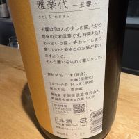 雅楽代のレビュー by_たけ