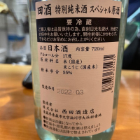 田酒のレビュー by_たけ