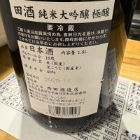 田酒のレビュー by_たけ