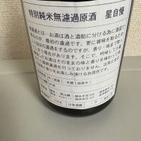 星自慢のレビュー by_たけ