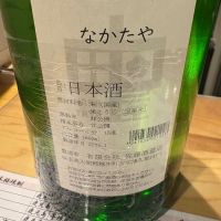 中田屋のレビュー by_たけ