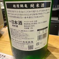 越後鶴亀のレビュー by_たけ