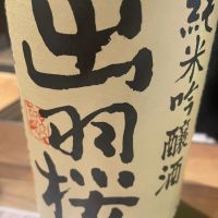 山形県の酒