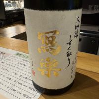 写楽（冩樂）