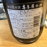 喜多屋のレビュー by_たけ