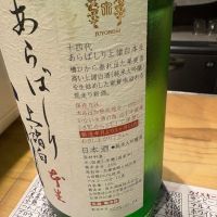 十四代のレビュー by_たけ