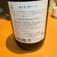 福正宗のレビュー by_たけ