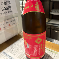 一ノ蔵