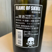 FLAME OF SKULLのレビュー by_たけ