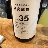 研究醸造