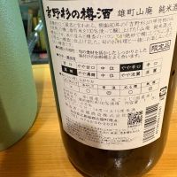吉野杉の樽酒のレビュー by_たけ